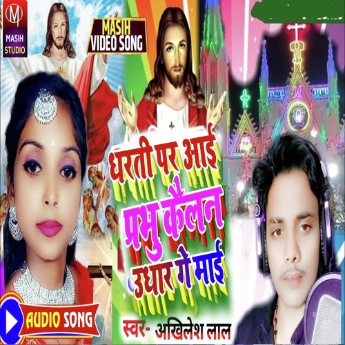 Dharti Par Aai Parbhu Kailan Ge Mai