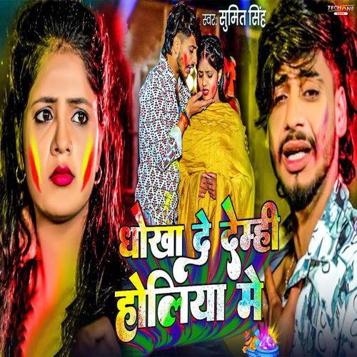 Dhokha De Demhi Holiya Me