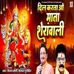 Dil Karta O Mata Sherawali