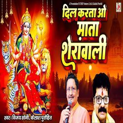 Dil Karta O Mata Sherawali