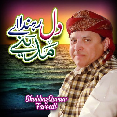 Aaqa Meriyan Akhiyan Madine Wich Reh Giyan
