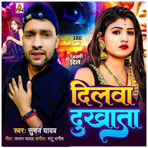 Dilwa Dukhata