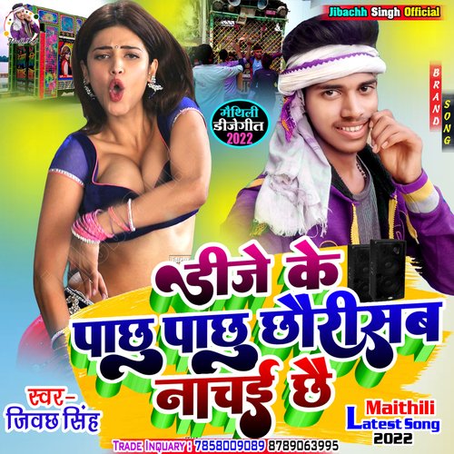 DJ Ke Pachhu Pachhu Chhauri sab Naichaichhai (Maithili DJ Song 2022)