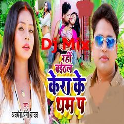 Dj Mix Rahi Baithal Kera Ke Dham P-KCQ4YRBgBXk