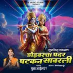 Doivarcha Padar Patkan Sawarli