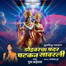 Doivarcha Padar Patkan Sawarli