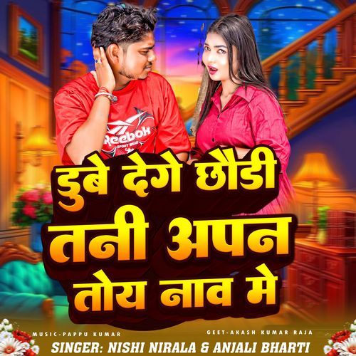 Dube Dege Choudi Toni Aapan Toy Naw Me