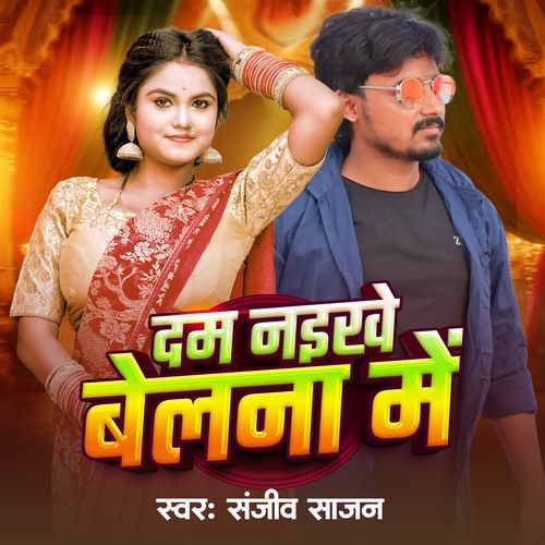 Dum Naikhe Belna Me