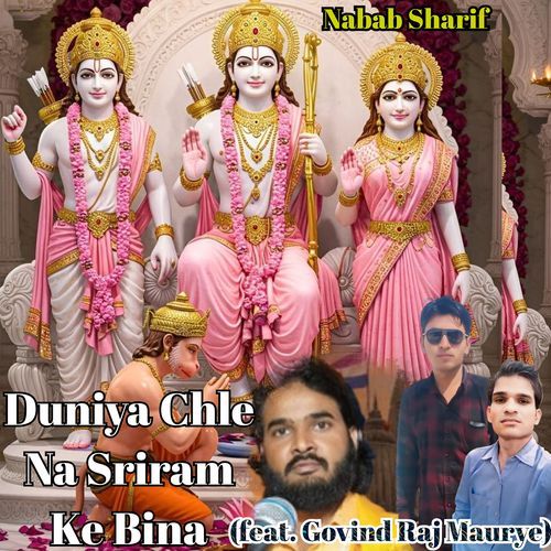 Duniya Chle Na Sriram Ke Bina