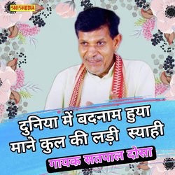 Duniya me badnam huya mane kul ke ladi syahi