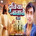 Duniya ke banane wale