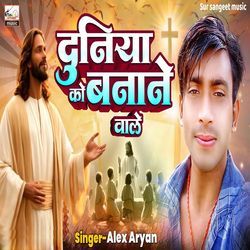 Duniya ke banane wale