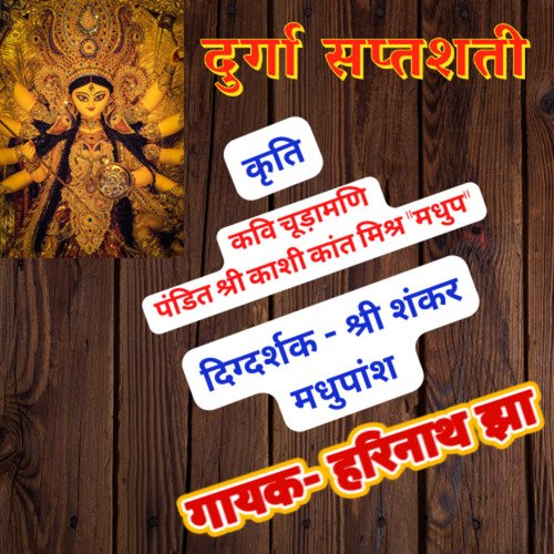 Durga Saptashati 5th Adhyaay (Maithili Song)