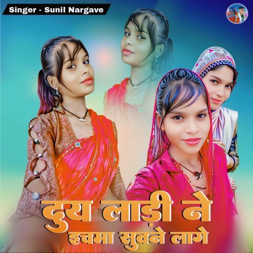 Duy Ladi Ne Echhma Suvne Lage