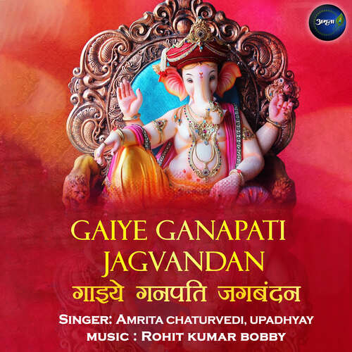 Gaiye Ganapati Jagvandan
