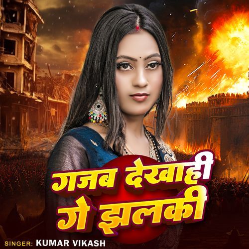 Gajab Dekhi Ge Jhalki
