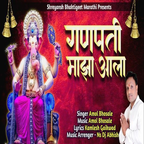 Ganpati Majha Aala