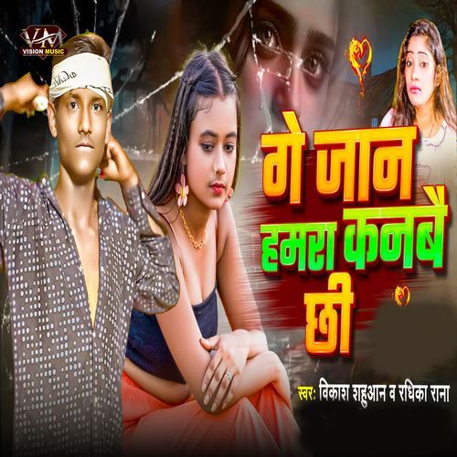 Ge Jaan Hamra Kanwe Chhi