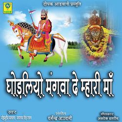 Ghodliyo Mangwa De Mhari Maa