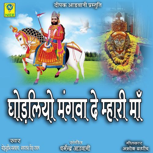 Ghodliyo Mangwa De Mhari Maa