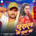 Ghusal Na Pura Ba