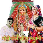 Godi Lele Jeen Bhawani
