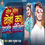 Gol Gol Dhori Ka Anand Lijiye