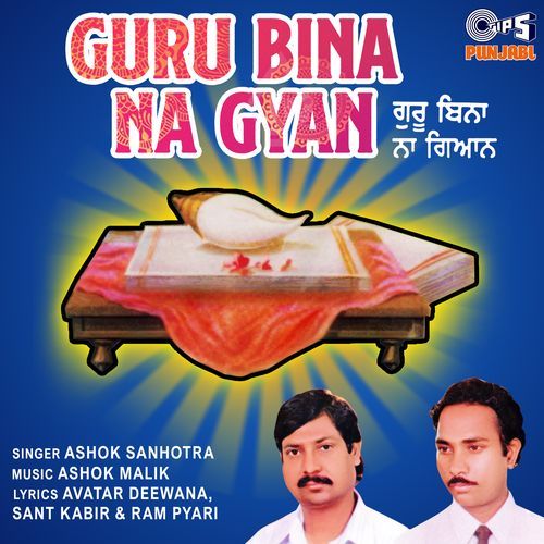 Guru Bina Na Gyan_poster_image