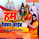 Ham Devghar Jaib