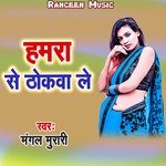 Hamara Se Thokawa Le