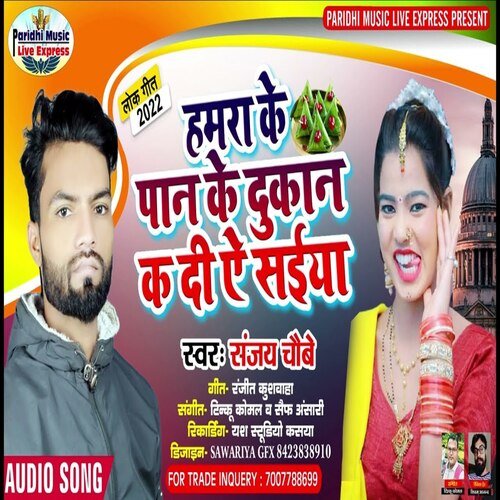 Hamra Ke Paan Ke Dukan Kr di Ye Saiyaan (Bhojpuri)