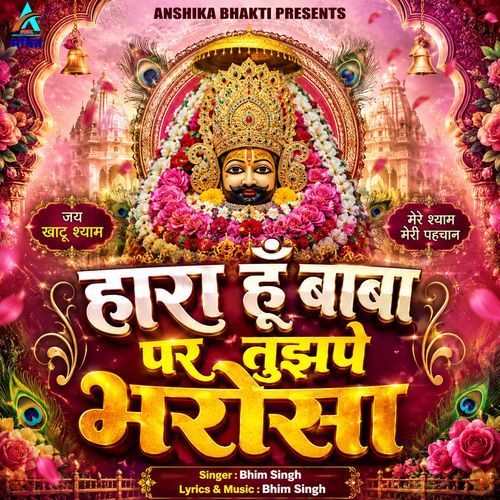 Hara Hu Baba Par Tera Bharosa