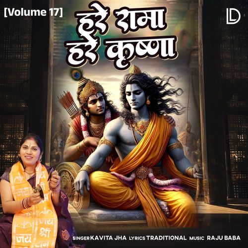 Hare Rama Hare Krishna (Volume 17)