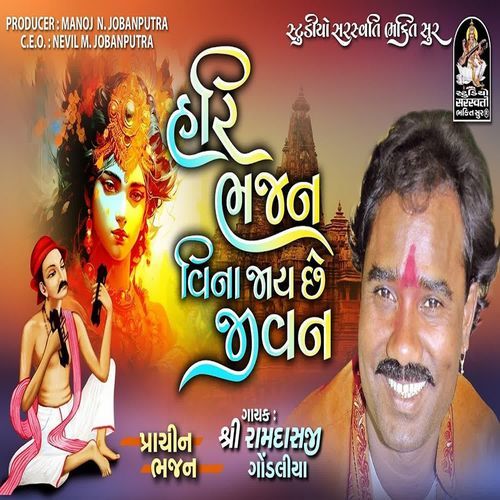Hari Bhajan Vina Jay Chhe Jivan