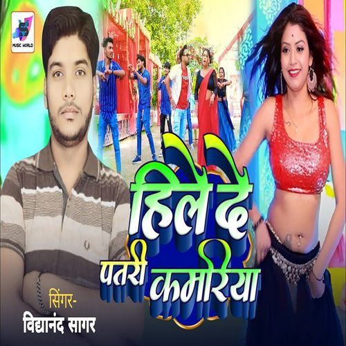Hile De Patari Kamriya