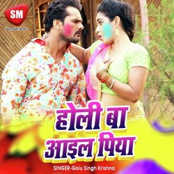 Holi Ba Aail Piya (Bhojpuri Holi Song)
