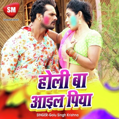 Holi Ba Aail Piya (Bhojpuri Holi Song)