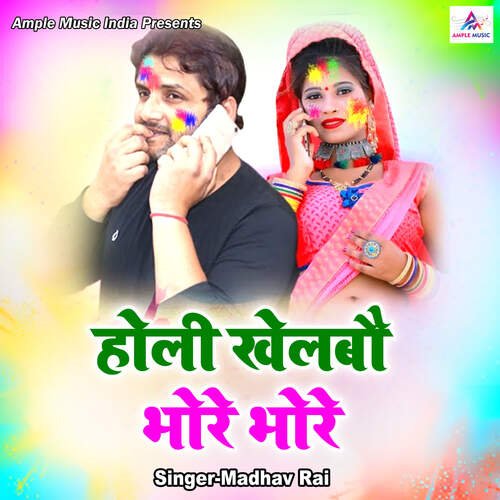 Holi Khelabau Bhore Bhore