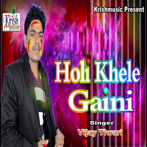 Holi Khele Gaini (Bhojpuri Song)