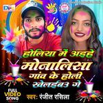 Holiya Me Aihe Monalisa Gav Ke Holi Khelaibau Ge