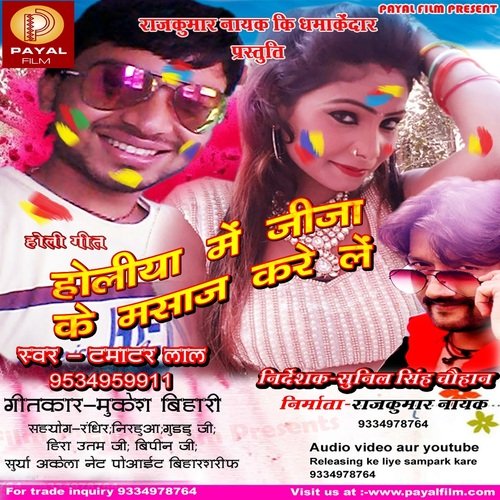 Holiya Me Jija Ke Masag Karele (Holi Song)