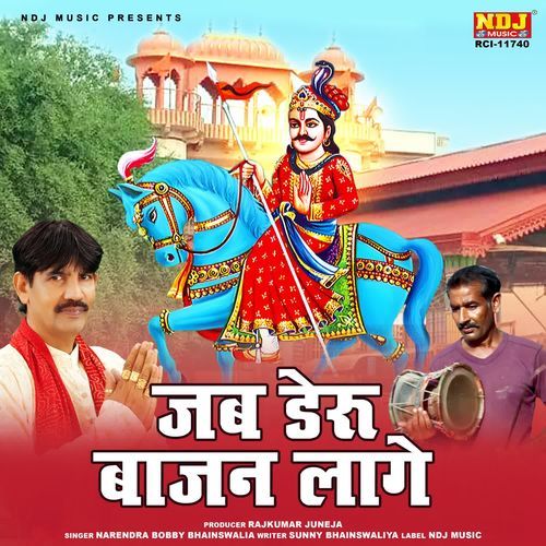 Jab Deru Baajan Laage