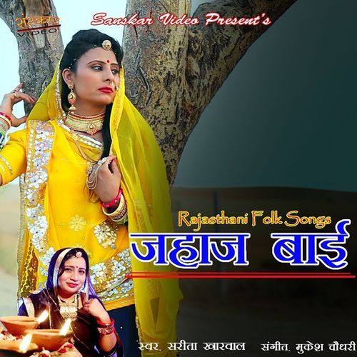 Jahaj Bai