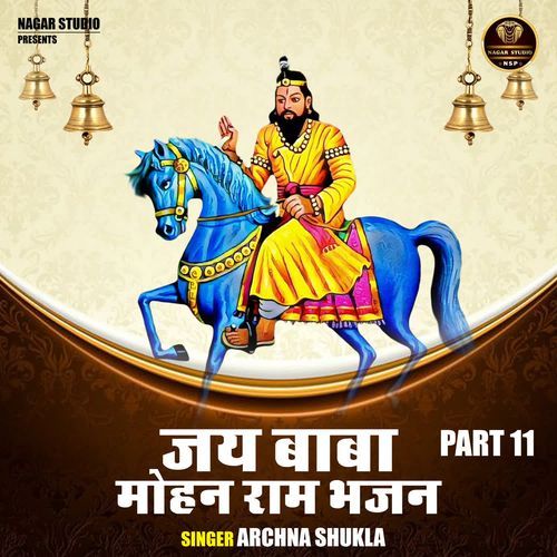 Jai Baba Mahon Ram Bhajan Part 11