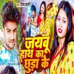 Jaibu Hath Ka Chhoda Ke