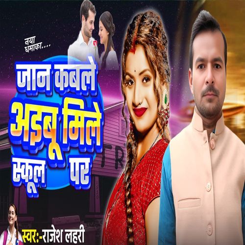 Jan Kable Aibu Mile School Par