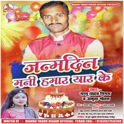 Janamdin Mani Hamra Yar Ke