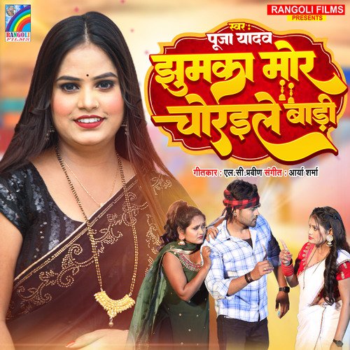 Jhumka Mor Choraile Badi