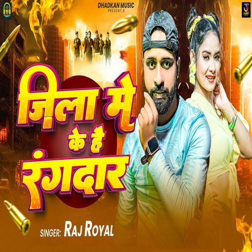 Jila Me Ke Hai Rangdar