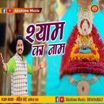 Jis Bhajan Me Ram Ka Naam Na Ho